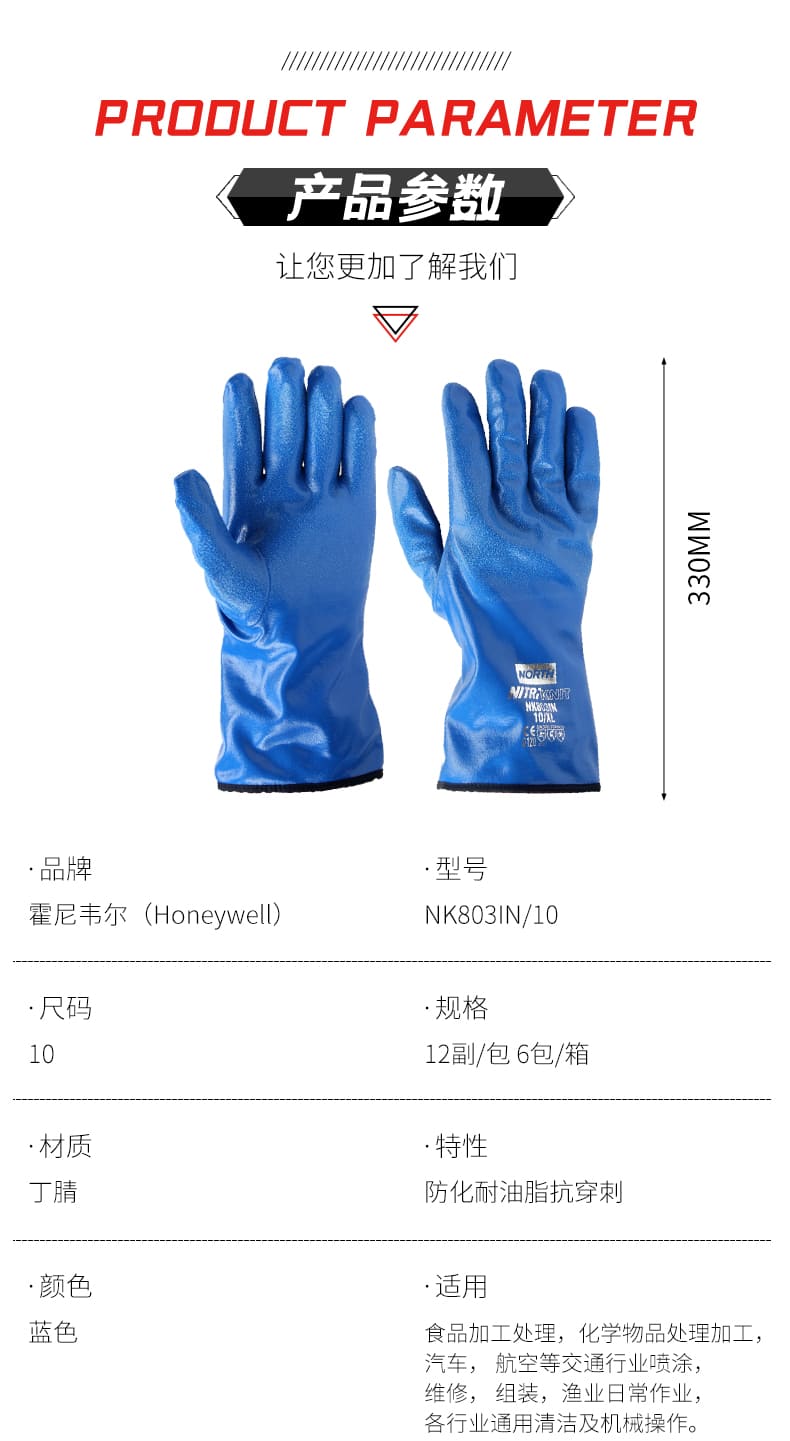 霍尼韦尔（Honeywell） NK803IN 丁腈防化手套 (带保暖衬)